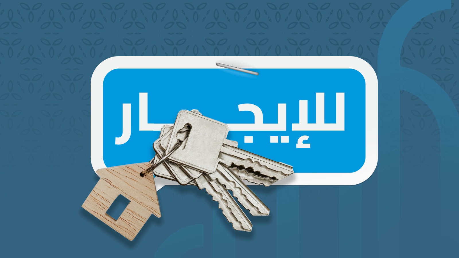 تسويق وتأجير العقارات